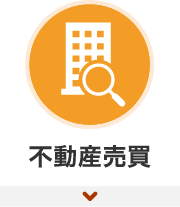 空家・空地管理